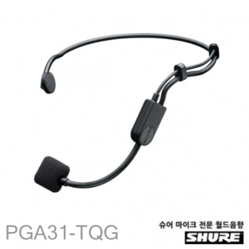 Shure PGA31-TQG(PG30TQG) 헤드셋단일지향마이크