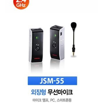 준성기가폰 JSM-55/JSM55 / 송신기 수신기 / 30W / 2.4GHz
