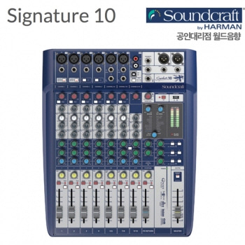soundcraft signature 10 / signature10 / 10채널 mixer / 시그니쳐10 / 아날로그 믹서 / 10채널  / DBX
