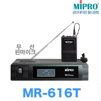 MIPRO MR-616T / MR616 T / MR 616 T / 200MHz / 1채널 / 무선마이크 핀 타입