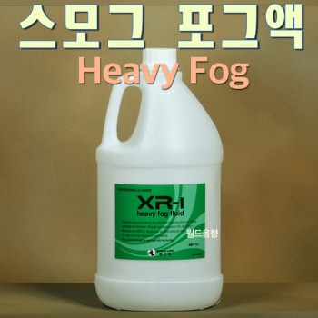 XR-1 / XR1 / XR 1 / Heavy Fog 포그머신 / 스모그머신 전용액 스모그액 포그액 / 헤비포그액 / 헤비포그 용액