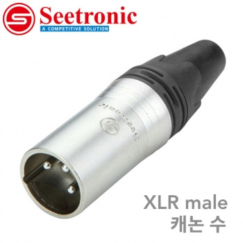 Seetronic SC3MXX / 캐논 수 / XLR-Male / 마이크 잭 / SC3 MXX /캐논 숫놈