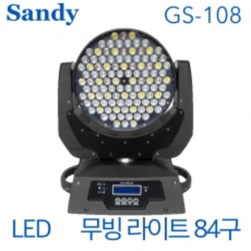 Sandy GS-108 / GS 108 / LED 무빙 /  파 무빙 라이트 / 108구