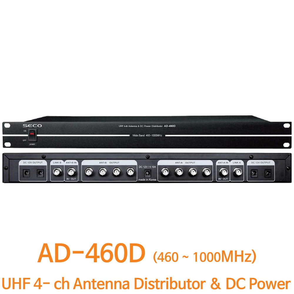 SECO AD-460D / AD460D / 광대역 안테나 분배기 시스템 (460~1000MHz) / 케이블 내장 / 무선 신호 분배 / AD 460D / 수신기 DC 전원공급