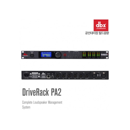 DBX Driverack PA2 / DriverackPA2 / Driverack-PA2 / 디지털 프로세서 / 스피커 매니지먼트 / 8-Band Parametric EQ