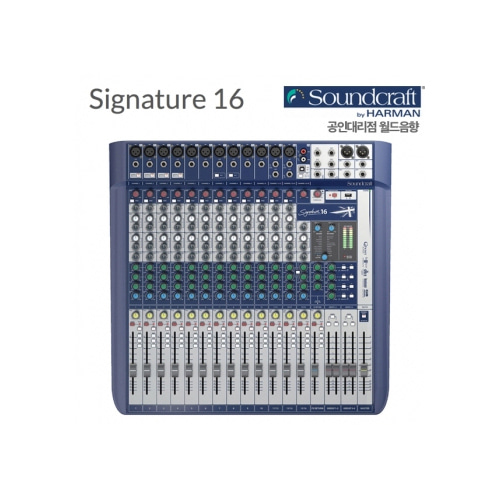 Soundcraft Signature16 /시그네이쳐/16채널 / 16채널 / signature16 / 16채널 mixer / 시그니쳐16 / 아날로그 믹서 / DBX 리미터 내장