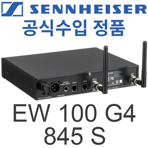 SENNHEISER EW 100 G4-845-S / EW100G4 845S / EW 100G4 845S  / 젠하이져 다이나믹 무선 핸드마이크 / 보컬 사회자 스피치 설교용 / EW100 G4 845 / EW-100 G4 845-S