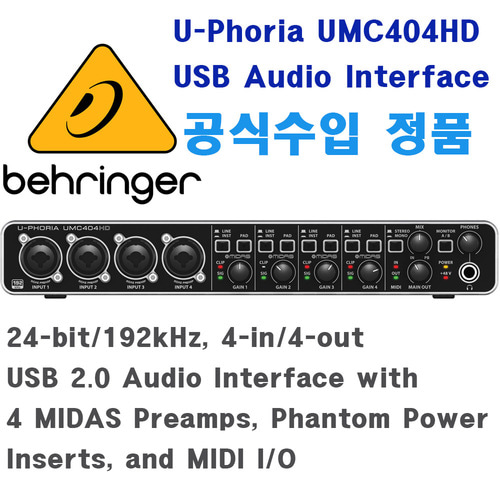 BEHRINGER UMC404HD/ 베링거 / UMC 404HD / UMC 404 HD / 192KHz 4채널 오디오인터페이스
