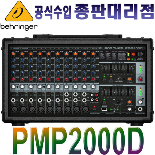 PMP-2000D / PMP2000D / 파워드믹서 / 2000 W / 베링거 앰프내장 믹서 / 클락테크닉 멀티 FX 내장 / PMP-2000D / PMP 2000 D / PMP2000 D