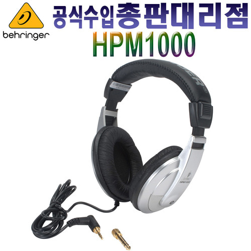 BEHRINGER HPM1000  / 베링거 HPM-1000  / 베링거 헤드폰 / 모니터 헤드폰 / 실버