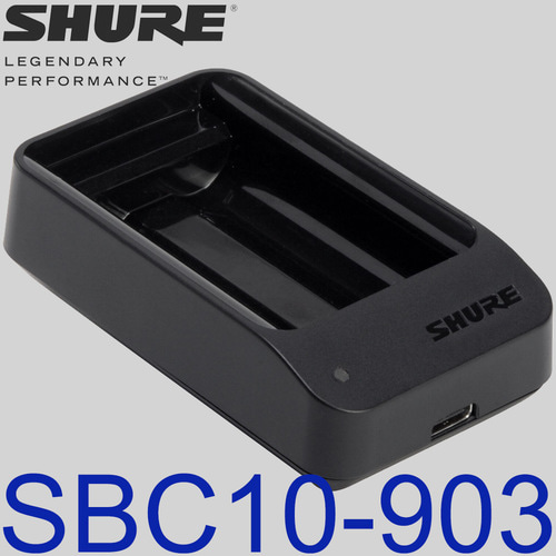 슈어 SBC10-903 / SBC10/903 / SLX-D 용 리튬 이온 충전 건전지 SB903 전용 싱글 배터리 충전기 / 무선용 충전지 충전기 / SHURE 디지털 무선마이크 충전기 / SBC 10 903 / 전용 충전배터리 충전도크