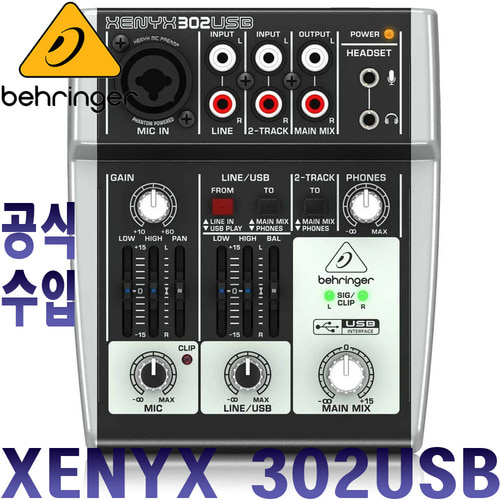 BEHRINGER XENYX302USB / XENYX-302USB / 베링거 / XENYX 302 USB / USB믹서 / 5입력 2버스 / 소형믹서 / 스테레오믹스 기능 / 루프백 기능