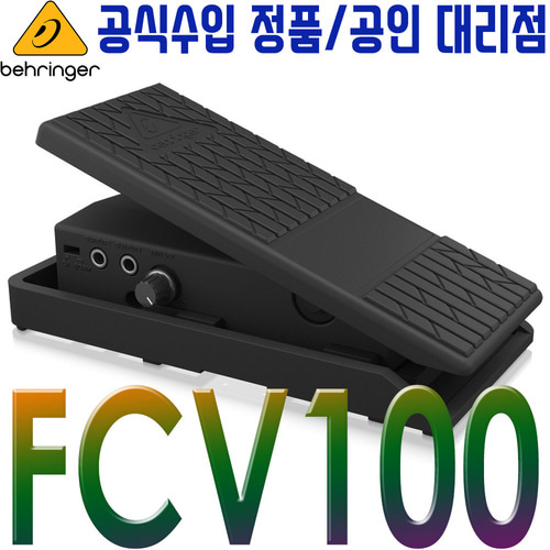 FCV100 / FCV-100 / 베링거 / 풋페달 / 풋컨트롤러 / FOOT CONTROLLER / 듀얼모드 악기, 키보드 볼륨 / 모듈레이션 페달 / FCV 100
