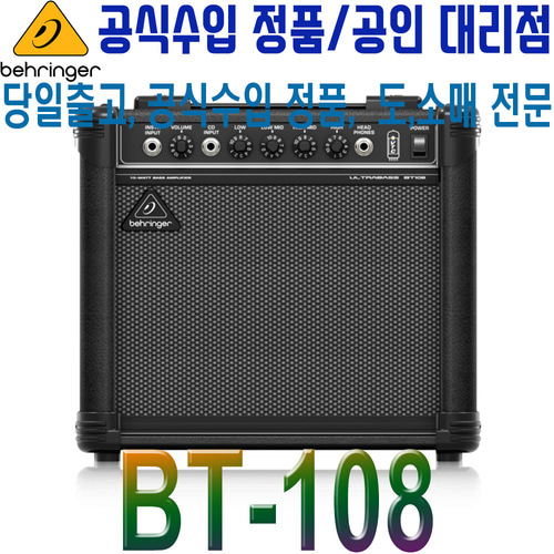 BT108 / ULTRABASS BT-108 / 컴팩트 앰프 / 베이스 기타 앰프 / 소형앰프 / 악기용 앰프 / 15W / 2채널 다용도앰프 / 베링거 / 8인치