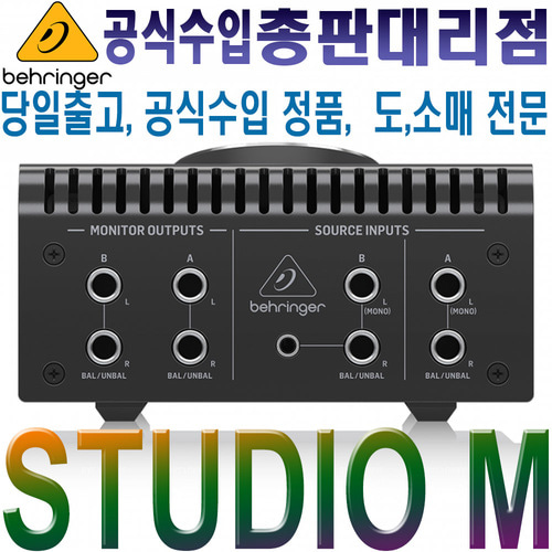 베링거 STUDIO M / STUDIOM / 프리미엄 패시브 스튜디오 컨트롤러 /  STUDIO-M / 소스선택기 모니터 스위처 / 음소거 및 딤기능