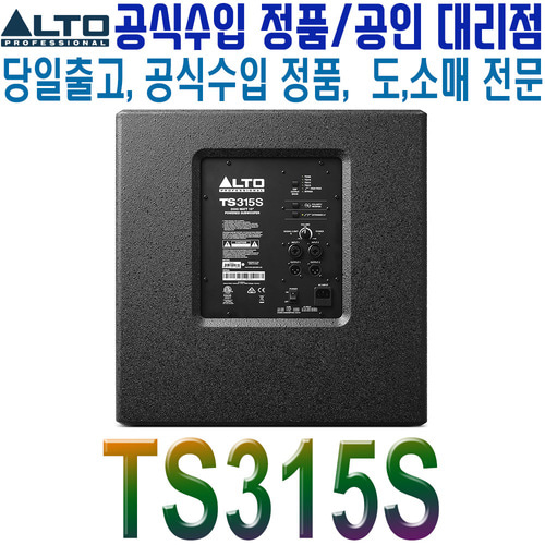 ALTO TS315S / 알토 / 액티브 서브우퍼 스피커 / 15인치 / 2000W / 앰프내장 / TS-315S  / TS 315S  / TS 315 S / 교회 행사 버스킹 이벤트 공연용 / 저음보강 스피커 / 우퍼스피커