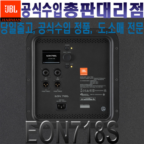 JBL EON718S / EON 718S / EON718 S / 액티브 서브우퍼 /  EON-718S / 앰프내장 / 액티브 스피커 / 서브 우퍼 / 이온 스피커