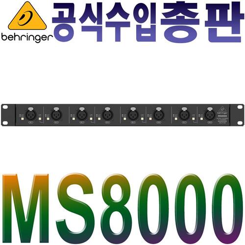 BEHRINGER MS-8000 / MS 8000 / MS8000 / 8채널 마이크로폰 스플리터 / 마이크 분배기 / 유동적 팬텀파워