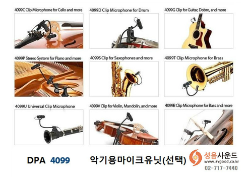 DPA 4099U / DPA4099U / DPA / 악기용 콘덴서마이크 / 플룻 클라리넷 / 4099 Universal