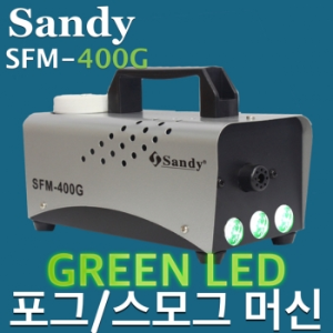 Sandy SFM-400G / SFM400G / SFM 400 G / 그린 LED / 엘이디 포그머신 / 스모그머신 / 유선 리모콘포함 / 220v사용 / 스모그머신 / 포그머신 / 안개효과