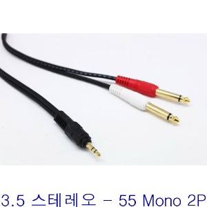 3.5ST-55MONO 2P / 3.5 ST-55 MONO 2P / 음향 신호케이블 / Y케이블