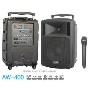 SECO AW-400 / AW400 / 세코 이동식앰프 / 무선마이크 1개 포함 / AW 400 / 최대 400W 출력 / 900MHz 무선마이크 창착가능 (최대 2개) / SD카드, 녹음 / 블루투스 기능 / USB 플레이어 내장