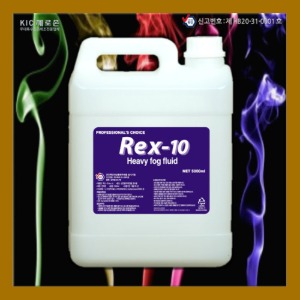 REX-10 / REX10  / REX 10  / 스모그용액 / Heavy fog 용액 / 공연용 Heavy 포그액 스모그액 포그머신 연무용액 행사용 안개 / 연기발생기