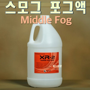 XR-2 / XR2  / X 2 / Middle fog / 포그머신 / 스모그머신 전용액 / 포그액