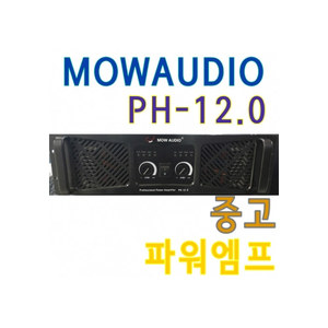 중고   Mowaudio   파워엠프  PH-12.0/PH12.0/8오옴 1200W + 1200W