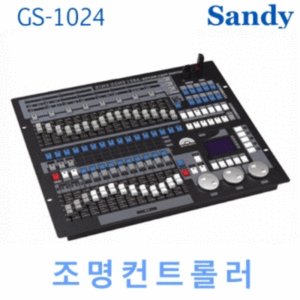 SANDY GS-1024 / GS1024 / 샌디 / 조명 컨트롤러 / Kingkong 1024 조명컨트롤러