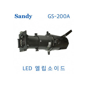 SANDY GS-200A / GS200A / 샌디 특수조명 / LED 엘립소이드