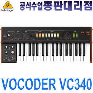 BEHRINGER VOCODER VC340 / 베링거 VOCODER VC340 / 아날로그 보코더 / 정품 / 빠른배송 / 공식수입