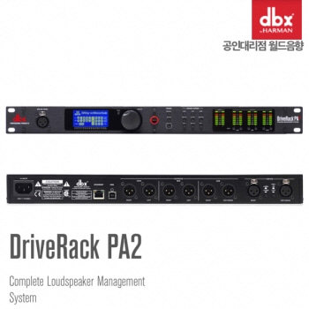 DBX Driverack PA2 / DriverackPA2 / Driverack-PA2 / 디지털 프로세서 / 스피커 매니지먼트 / 8-Band Parametric EQ