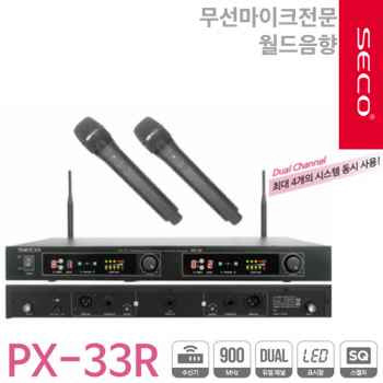 SECO PX-33 2채널 무선마이크