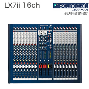 LX7 II 16CH / LX7ii 16CH / 16채널 / 사운드크래프트 / 아날로그믹서 / 16ch 아날로그 콘솔