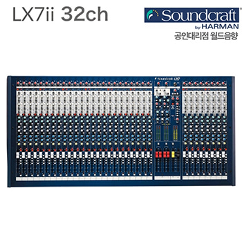 LX7 II 32CH / LX7II 32ch / 32채널 / 사운드크래프트 / 아날로그믹서 / 32ch 아날로그 콘솔