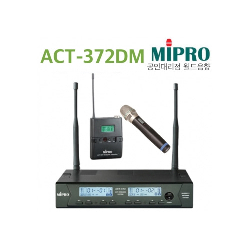 MIPRO ACT-372DM / ACT372 DM / ACT 372 DM / ACT372 / 듀얼채널 / 무선 핸드 + 무선 핀마이크 / 2채널 무선 마이크 / 미프로