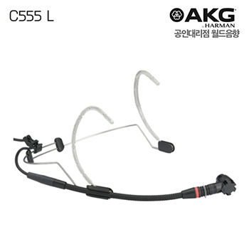 AKG C555L / C-555L / C 555 L / 에이케이지 / 무선용 헤드셋 마이크 / 무선 헤드마이크 / 헤드셋마이크