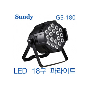 Sandy GS-180 / GS180 / GS 180 / LED 18구 파라이트