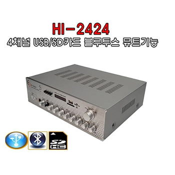 HI-2424/HI2424/4채널_comma_400W_comma_USB_comma_SD_comma_블루투스_comma_뮤트