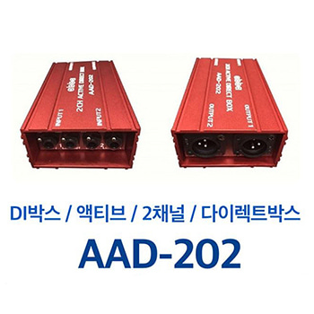 AAD-202 / AAD202 / 2채널 / 다이렉트 박스 / 액티브 타입 / DI BOX / 디아이 박스
