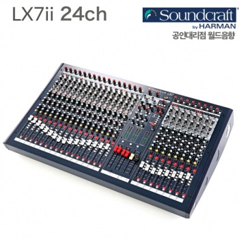 LX7 II 24CH / LX7ii 24CH / 24채널 / 사운드크래프트 / 아날로그믹서 / 24ch 아날로그 콘솔